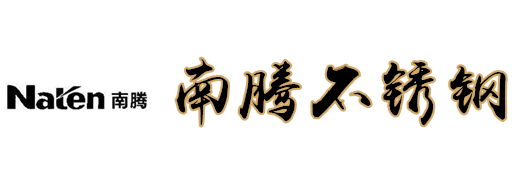 南騰不銹鋼