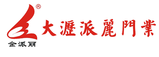 佛山市南海區(qū)大瀝派麗門(mén)業(yè)制造廠(chǎng)